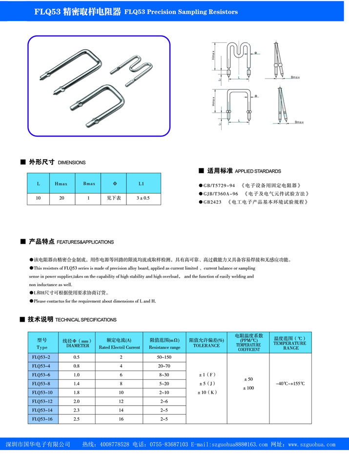 精密取樣電阻器