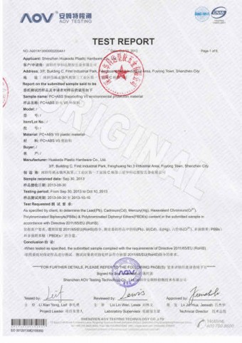 PC+ABS VO環保檢測報告
