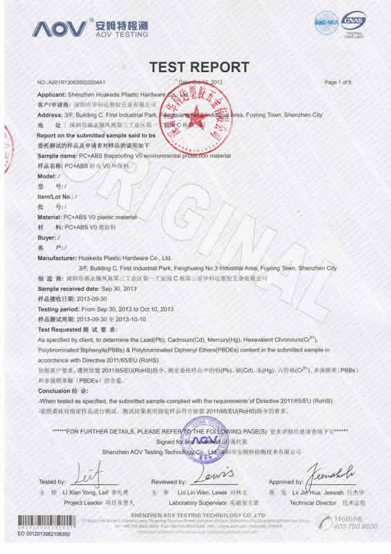PC+ABS VO環保檢測報告